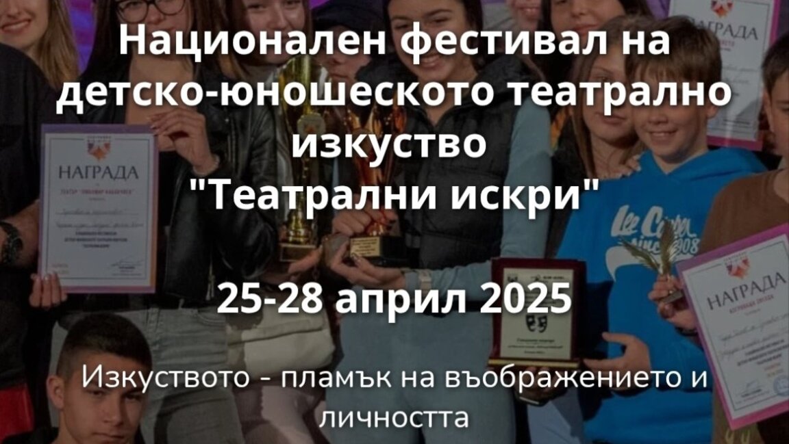 „Театрални искри“ в Казанлък събира деца и младежи през април