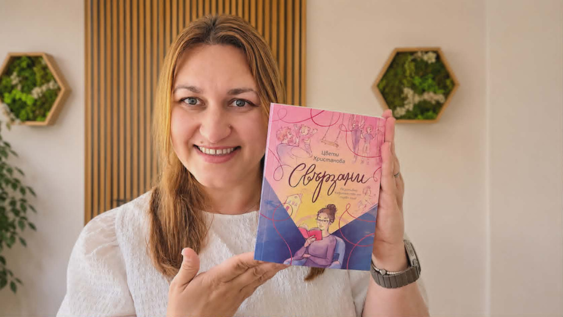 Цвети Христанова -автор на книгата "Свързани", която представя позитивното родителство от първо лице