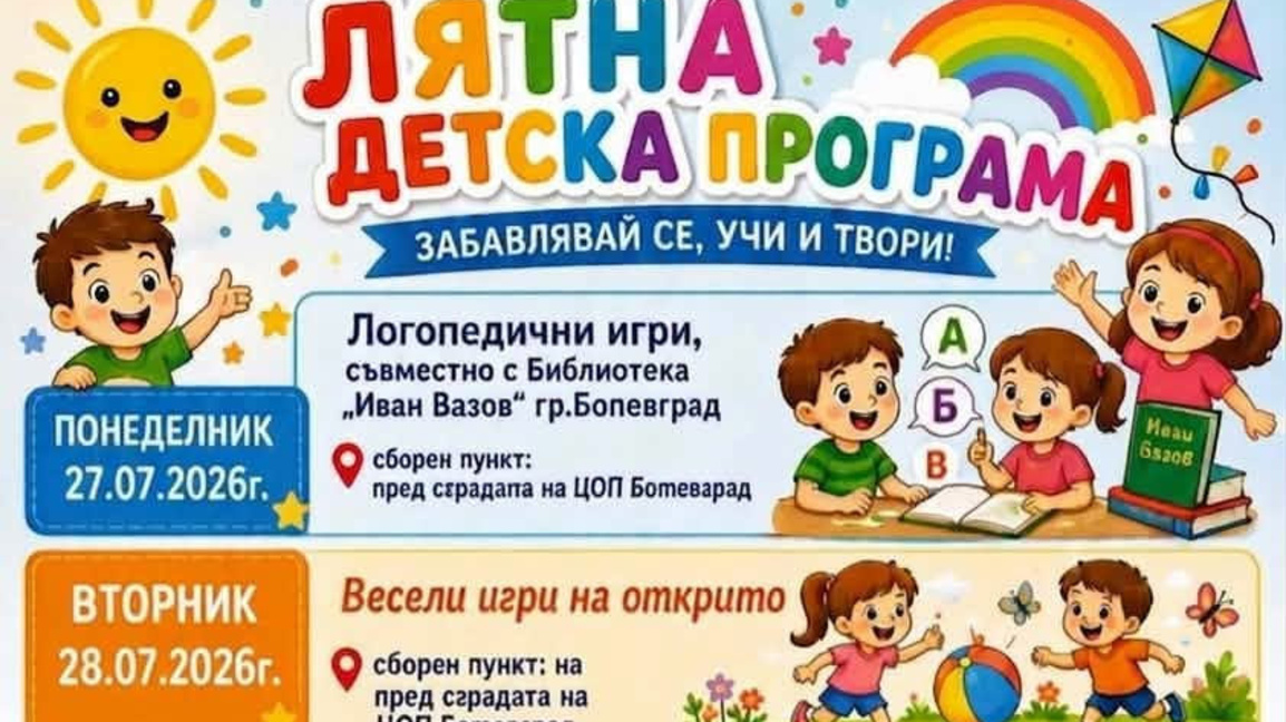 Още седмица "Весело лято в града"