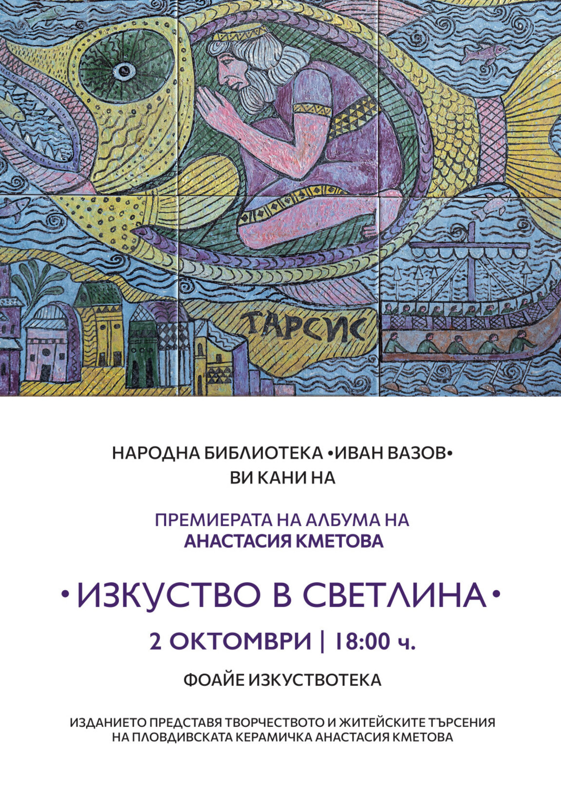 В Пловдив представят албум за живота и творчеството на Анастасия Кметова