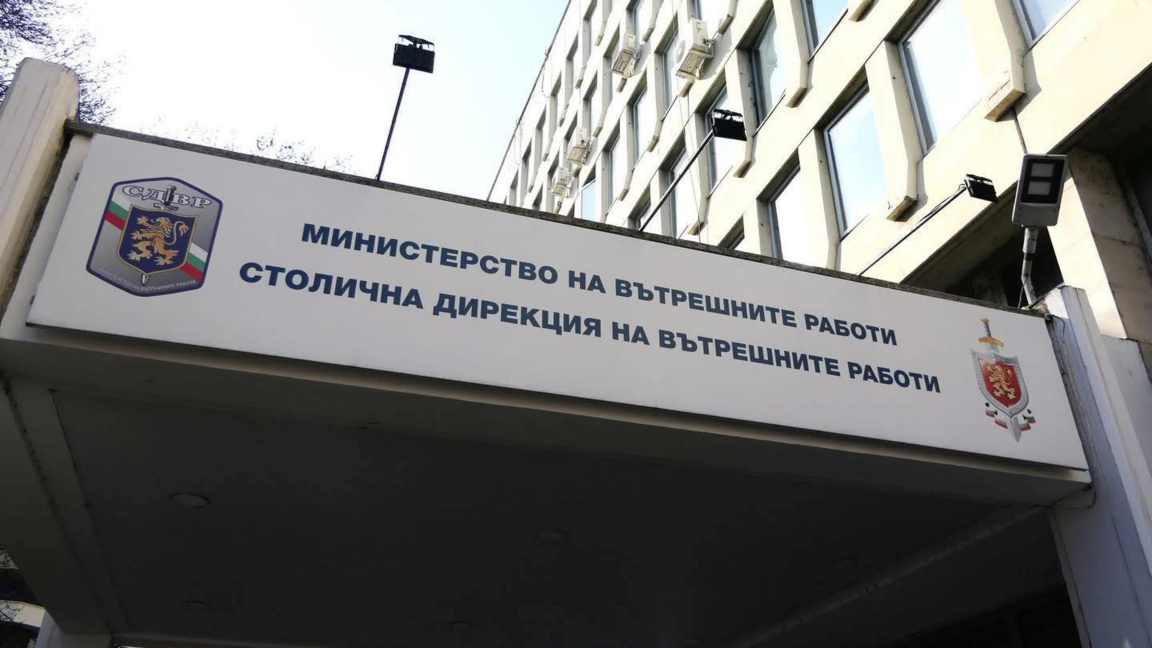 Сигнали за поставени взривни устройства в 9 институции в София