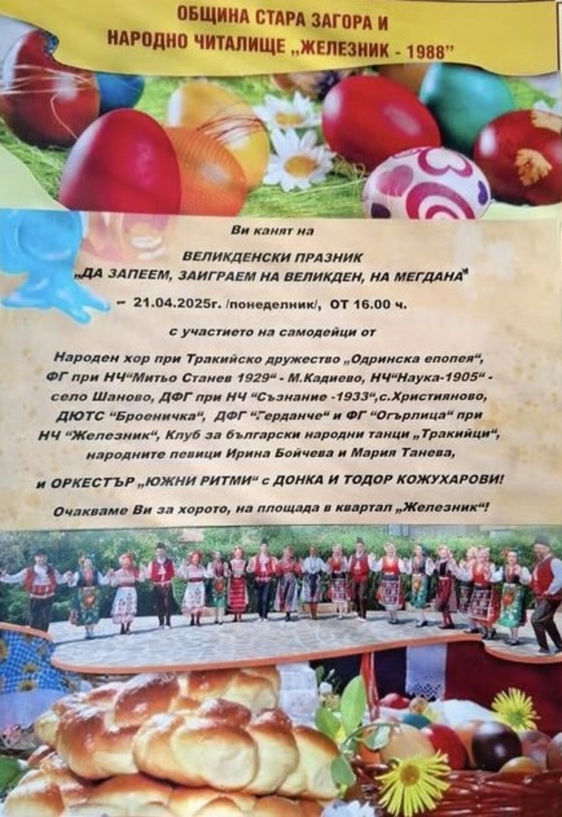 В старозагорския квартал „Железник“ ще се проведе традиционният празник „Да запеем, заиграем на Великден, на мегдана“