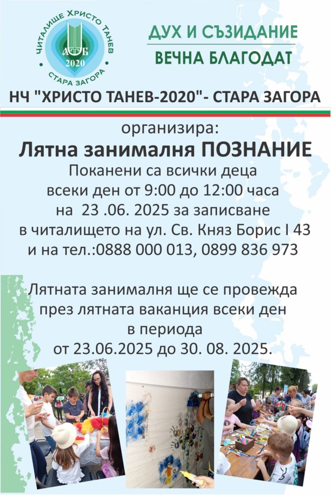 Читалище „Христо Танев - 2020“ кани деца и родители на лятна занималня с обучения по рисуване