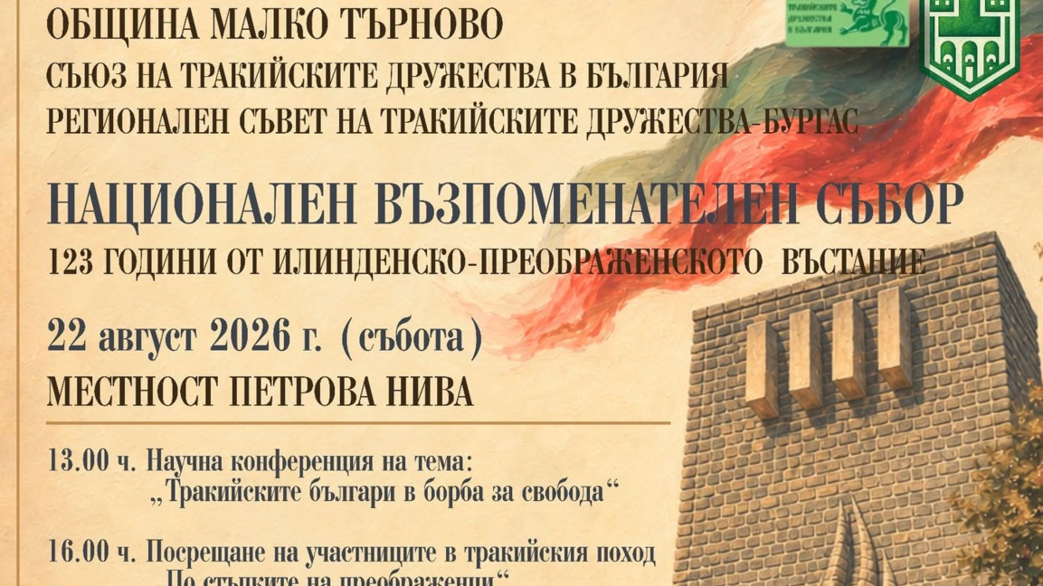 Хиляди българи се събират в събота на Петрова нива