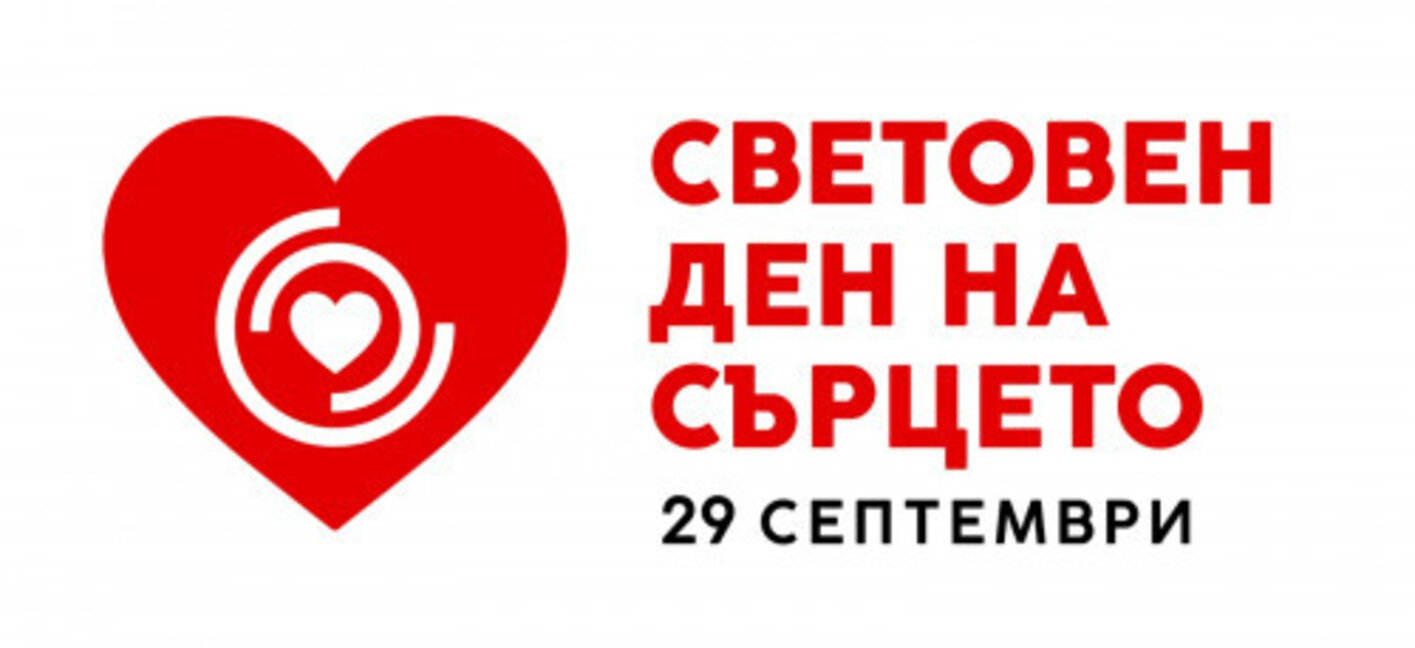 Препоръчват годишен профилактичен преглед на сърцето при мъже над 45 и жени над 50 г.