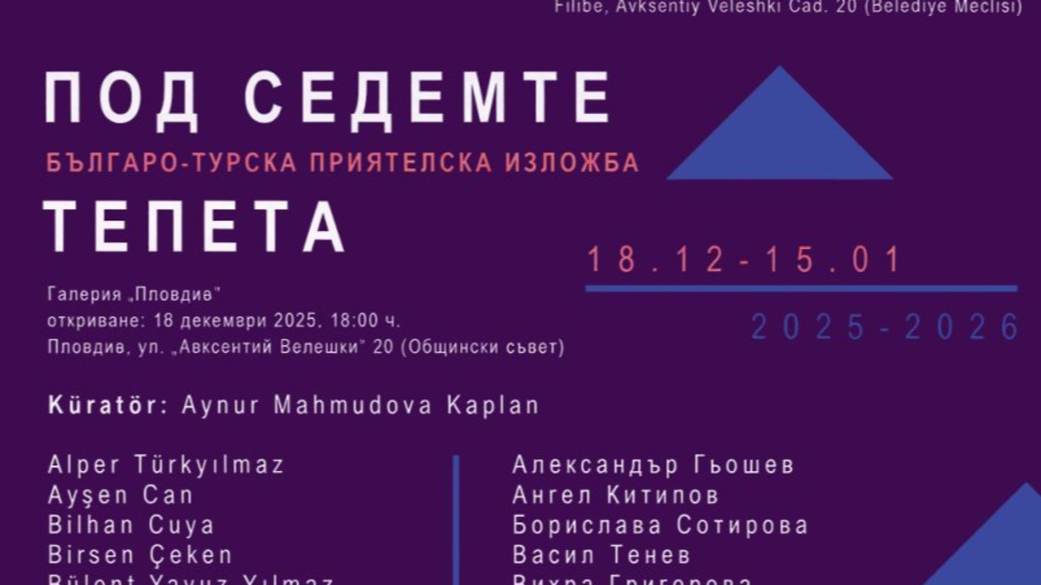 Афиш на събитието