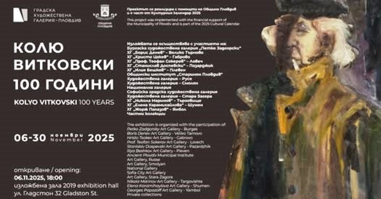 Изложба за 100 години на Колю Витковски в Пловдив