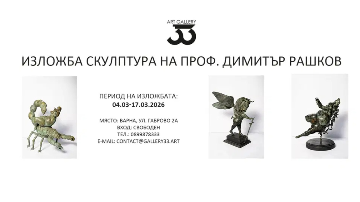 Двама майстори на скулптурата се срещат в галерия "33" във Варна