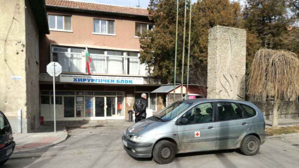 Общинската болница в Дупница.