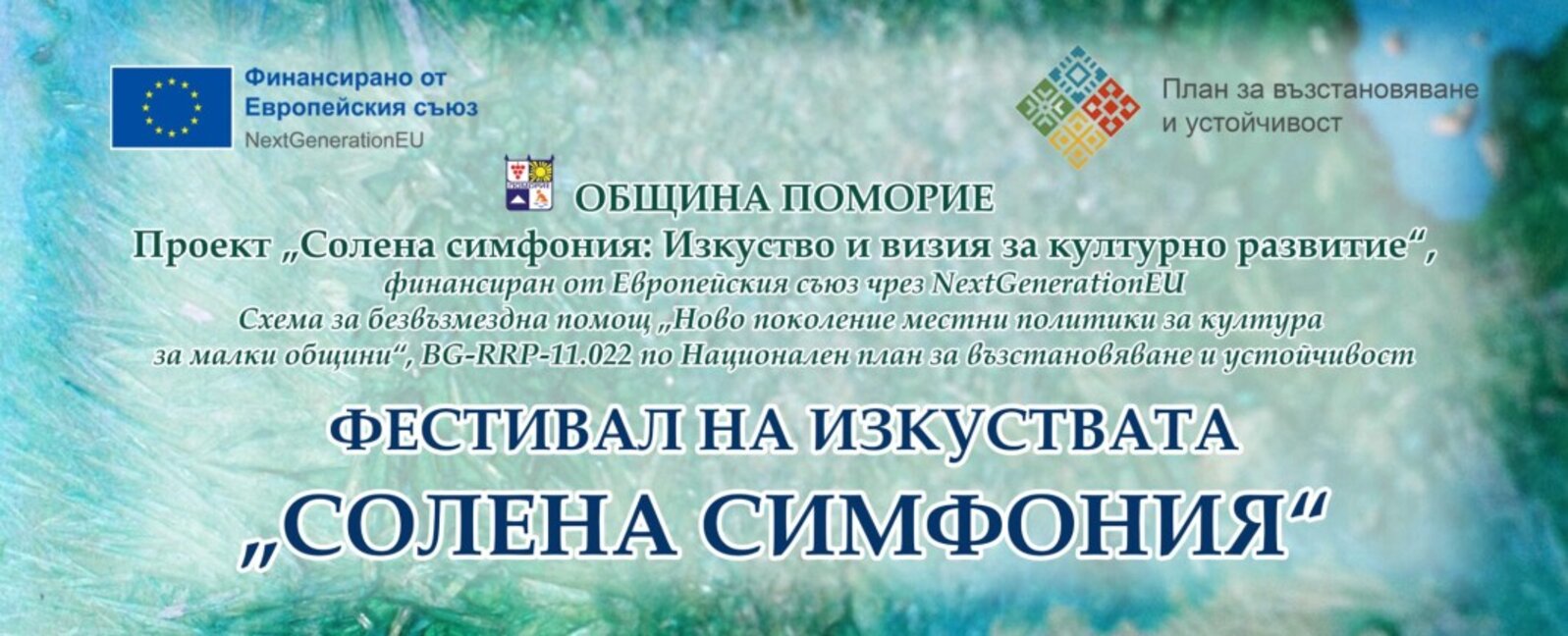 Два дни "Солена симфония" в Поморие