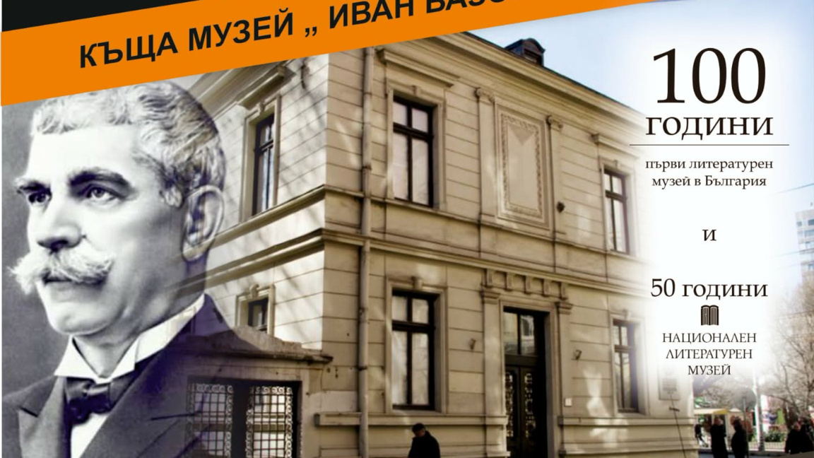 Националният литературен музей гостува в Балчик