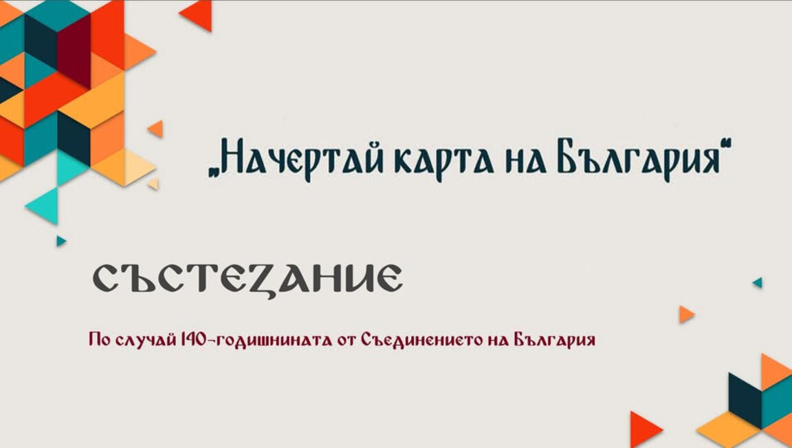 Ученици картографират България
