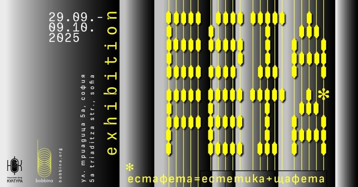 Изложба-експеримент върху етичните аспекти на вдъхновението обединява петима автори