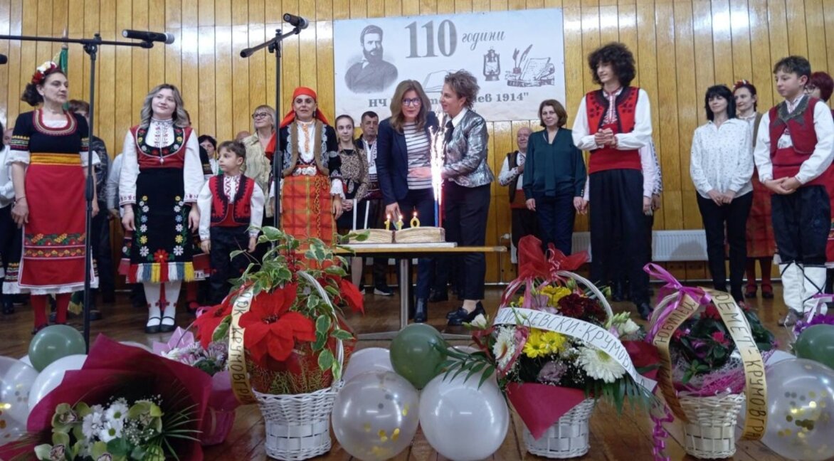 Читалище "Христо Ботев" в Крумовград отбеляза 110 години