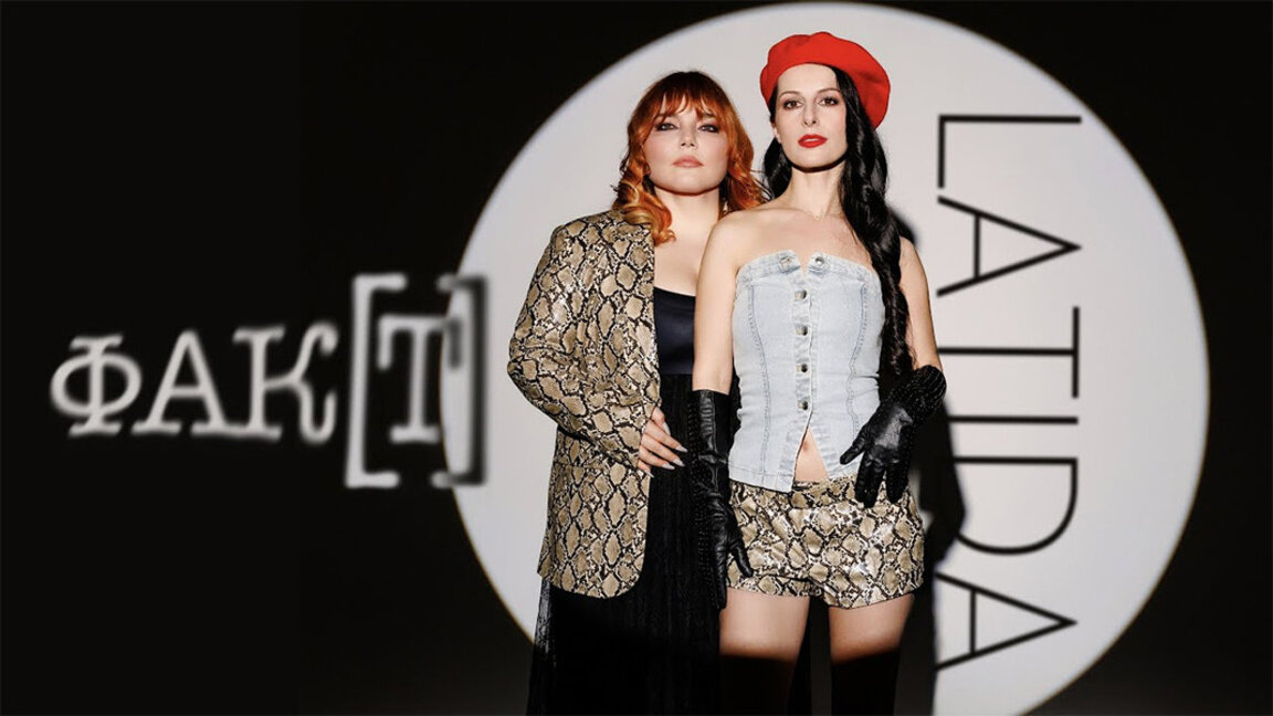 Fak[t]: The LATIDA duo move on, and don't forget to say thanks