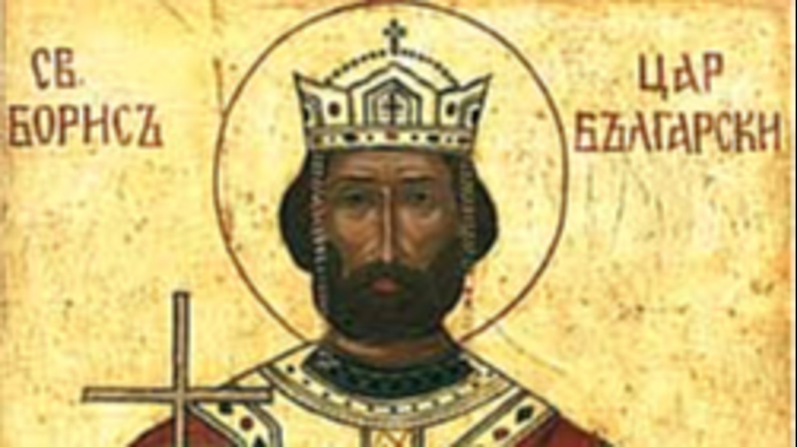 Православната църква почита паметта на цар Борис Михаил