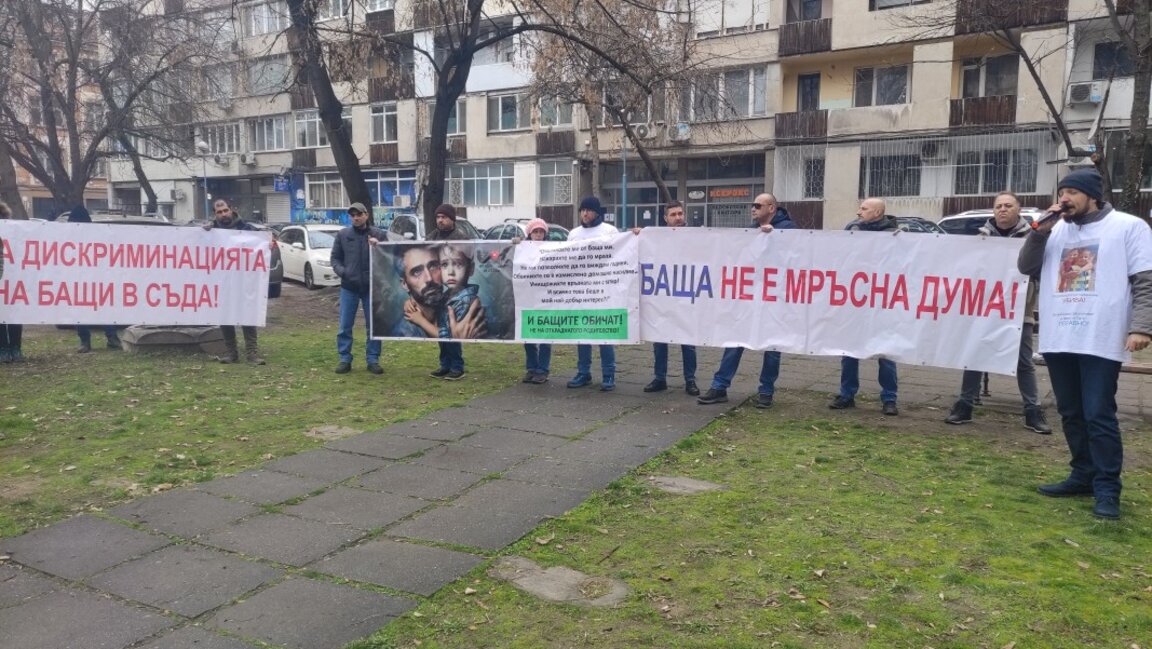 Бащи протестираха пред съда в Пловдив за споделено родителство