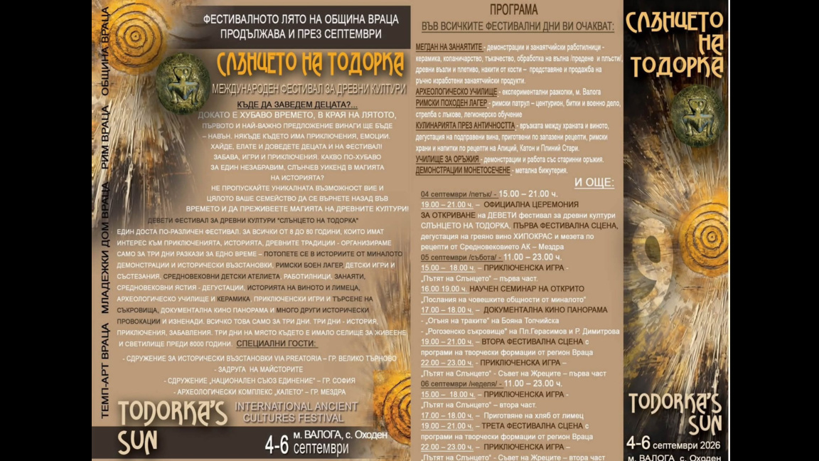 Древни култури оживяват на фестивала "Слънцето на Тодорка" край Враца