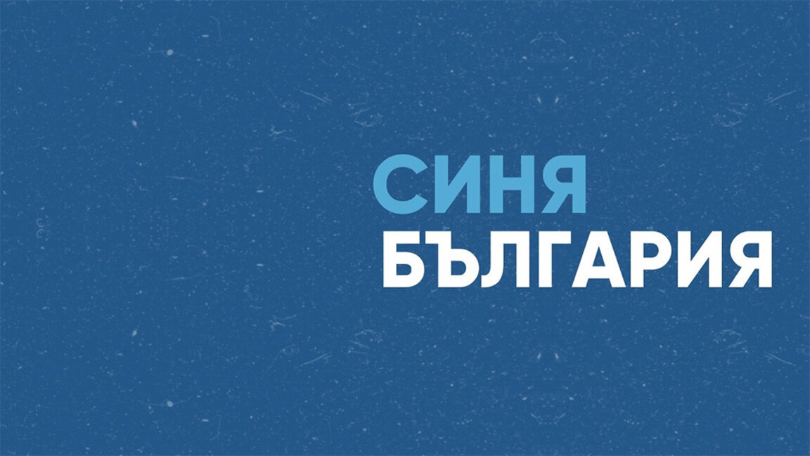 Sindikata e djathtë-konservatore "Bullgaria Blu" e shpalli veten si një alternativë e "formacioneve liberale"