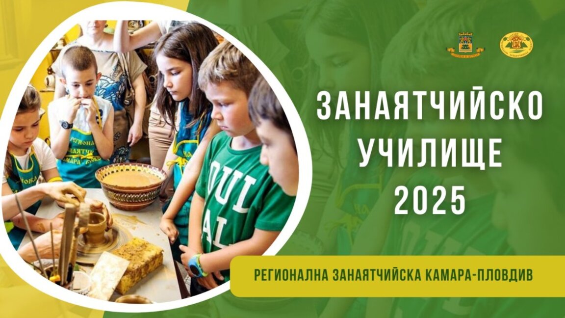Занаятчийско училище – Пловдив на „Улица на занаятите“