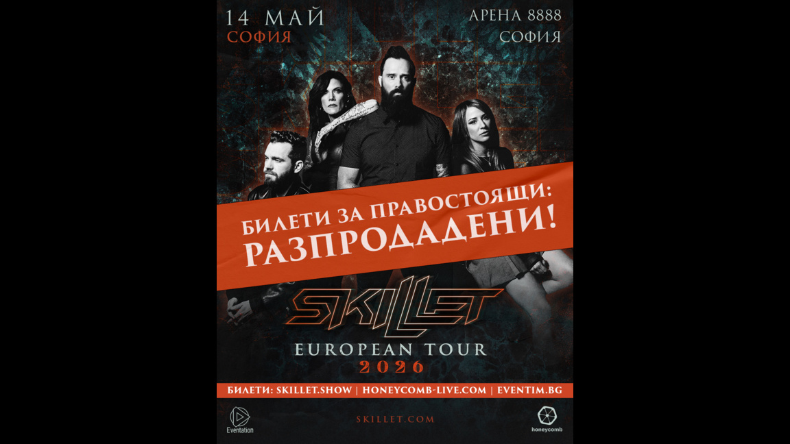 Остават 10 дни до SKILLET в София