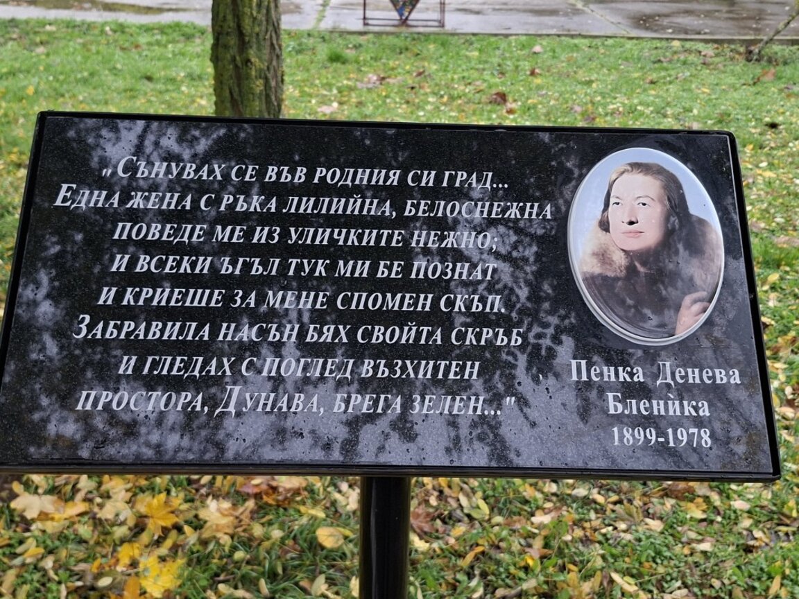 Памет за Пенка Цанева - Бленика
