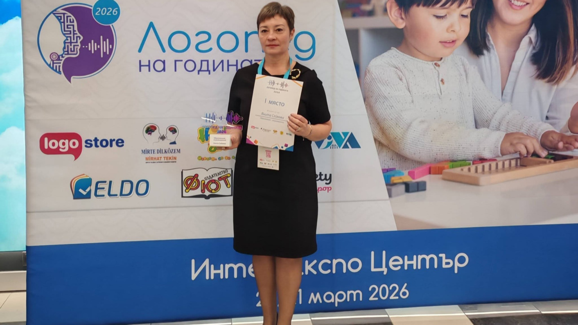 Логопедът Янита Сейкова