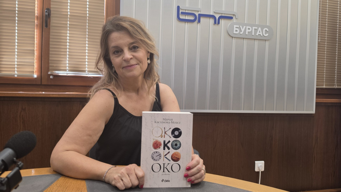 Мария Касимова – Моасе представя предпремиерно най-новия си роман "Око"