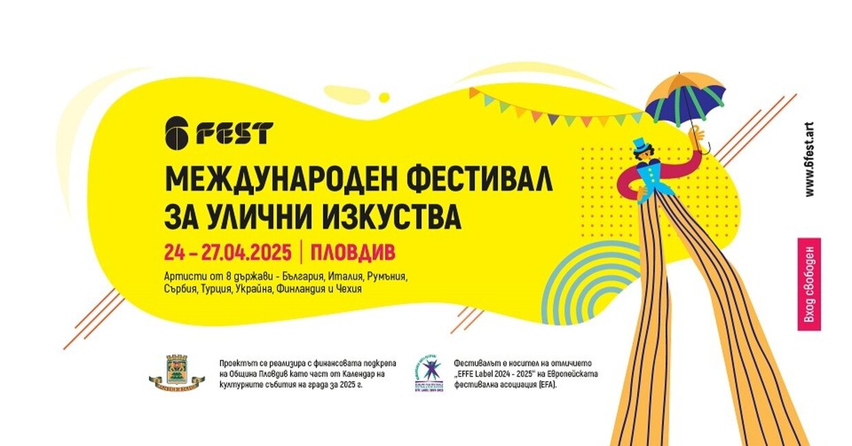 Фестивалът за улични изкуства 6Fest с поредно издание в Пловдив
