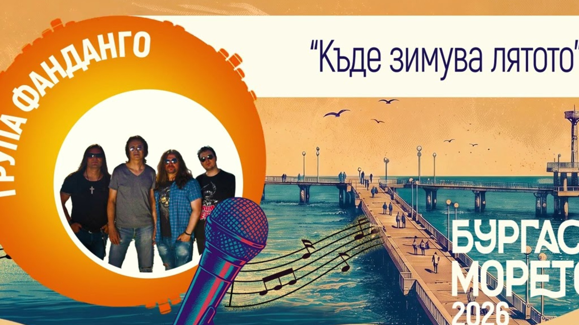 "Къде зимува лятото" -отговор от група "Фанданго"