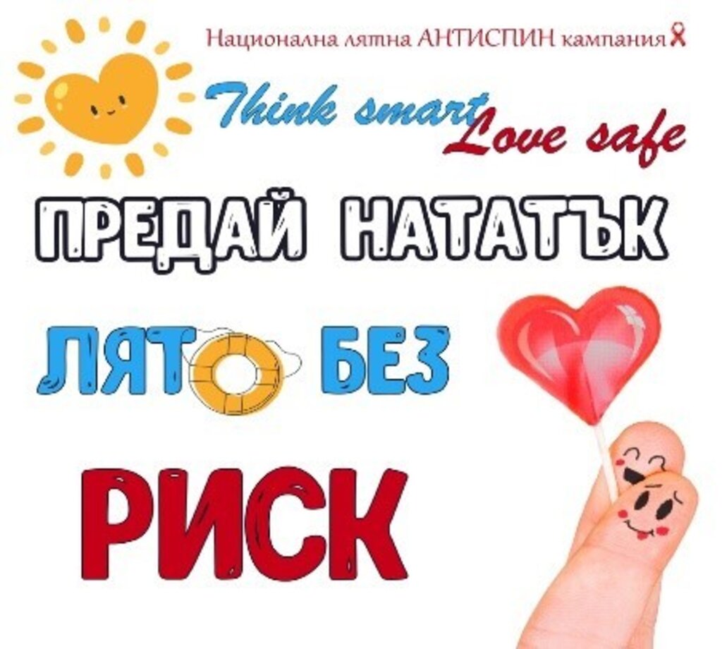 Мобилна лаборатория в Бургас ще извършва безплатно и анонимно изследване за ХИВ/СПИН
