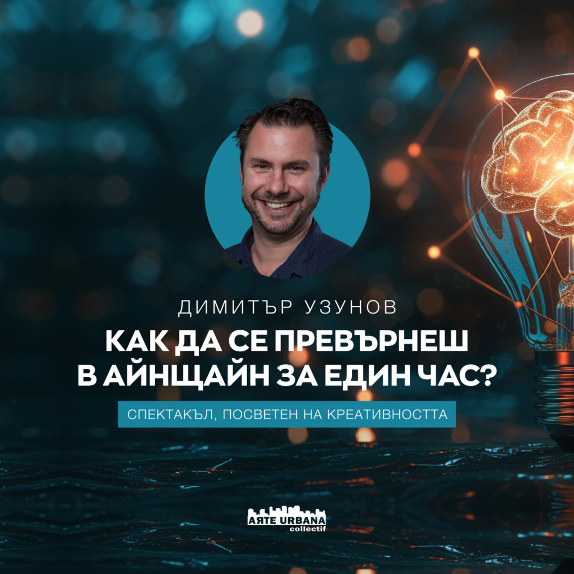 Изкуствен интелект на сцената: Как театърът и технологиите създават нова магия