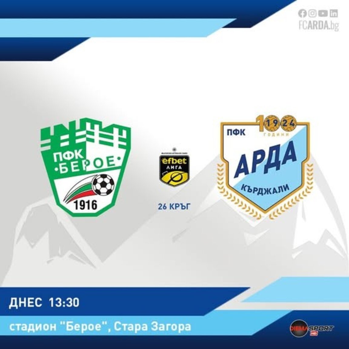 "Арда" играе днес в Стара Загора