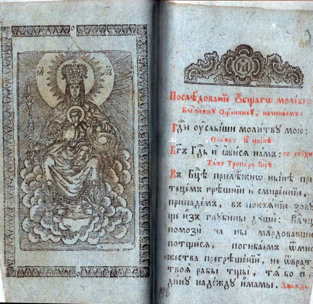 Странице из Часослова, 1825. Поводом његовог учења напамет организовао се свечани ручак
