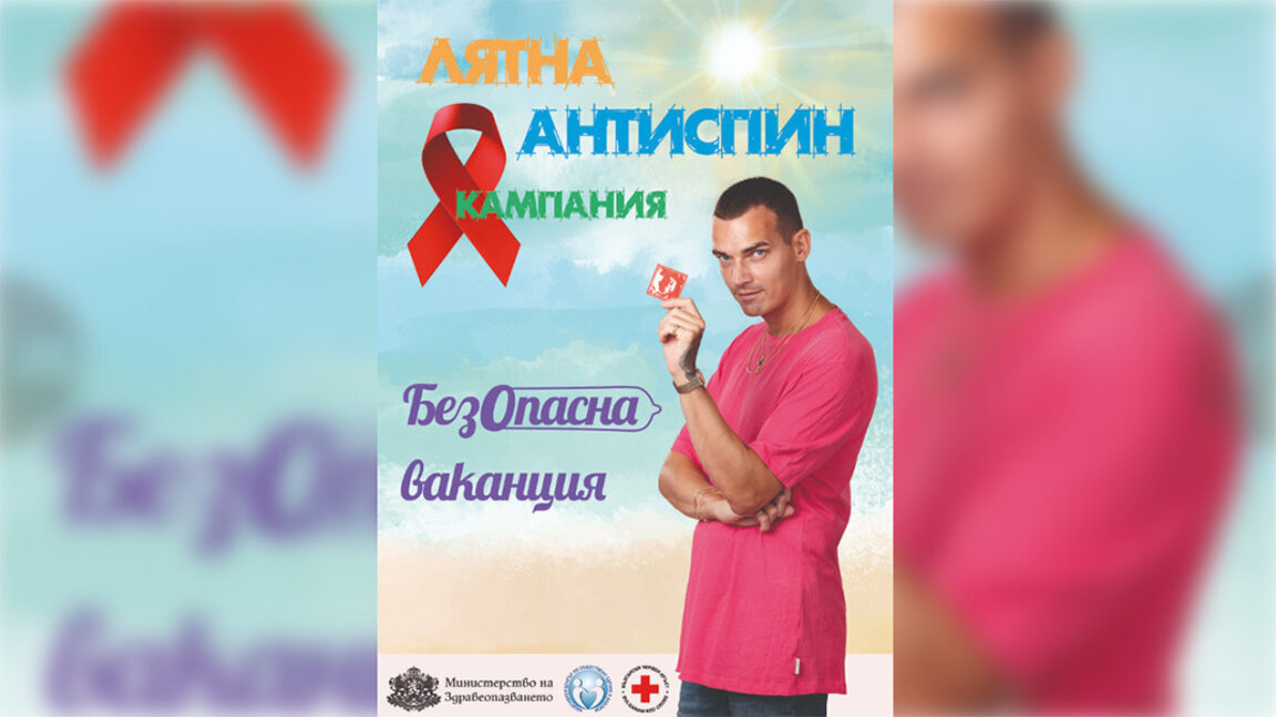 Започва Националната антиспин кампания