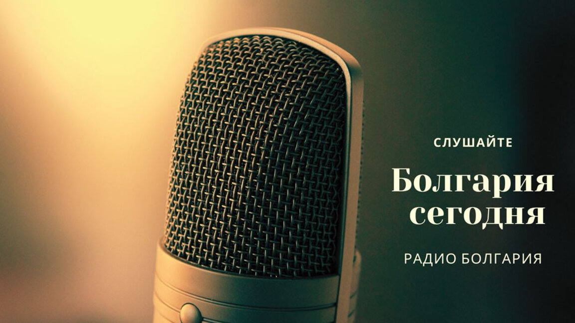 Болгария сегодня - 7 ноября 2024 г.