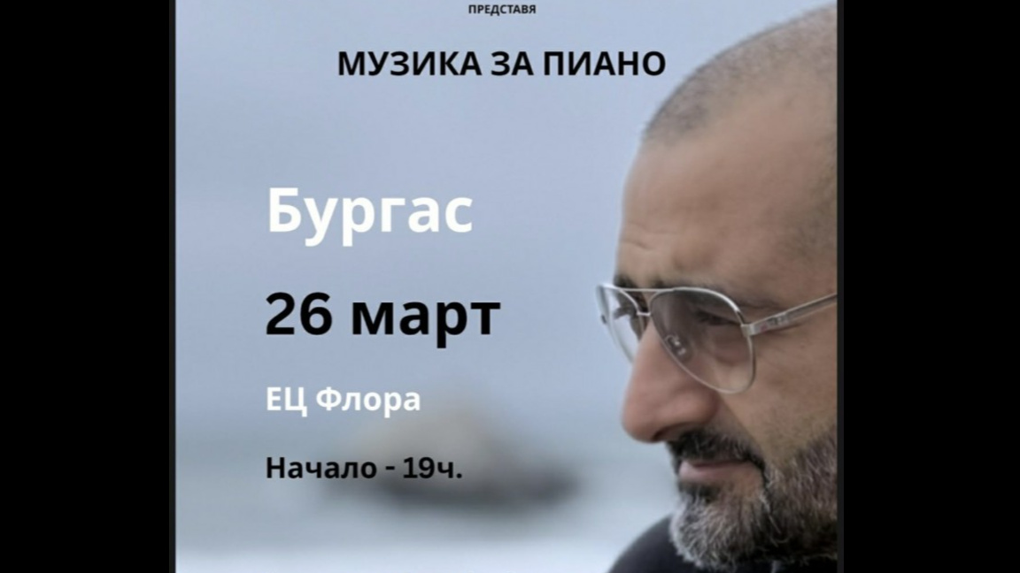Пианистът и композитор Живко Петров гостува с авторски концерт във Флората