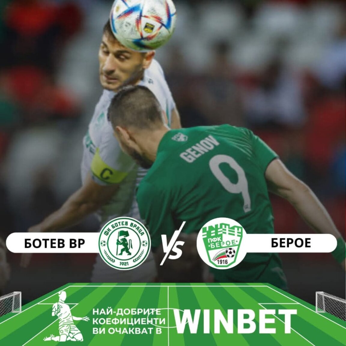 "Ботев" (Враца) е полуфиналист за купата на България