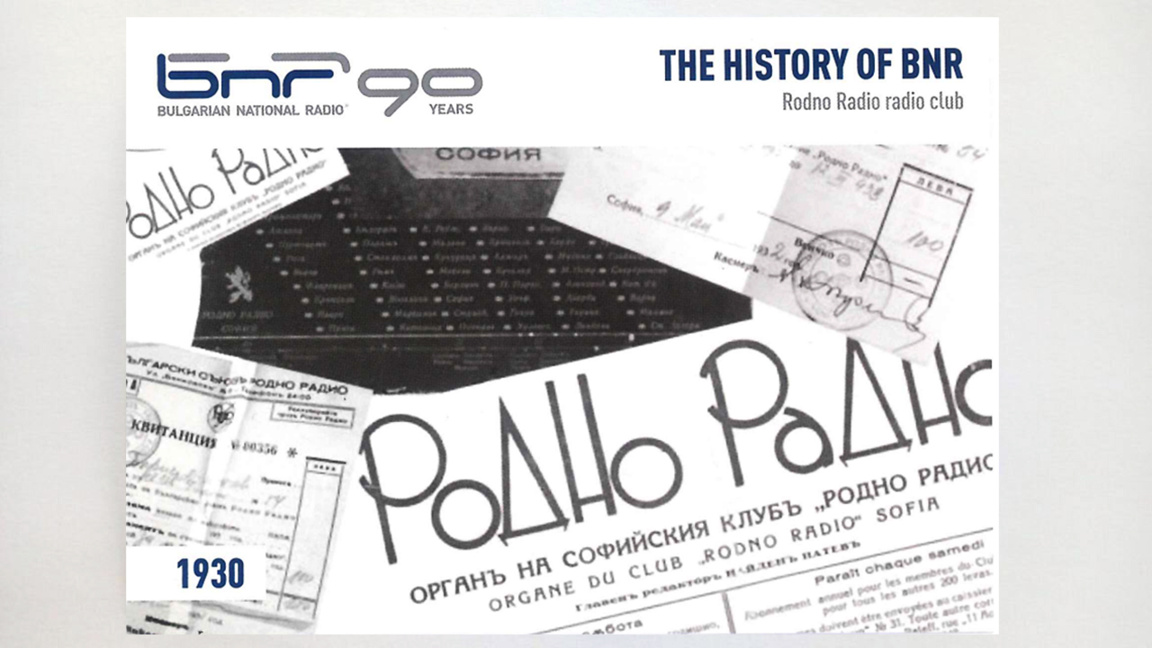 QSL № 3: 1930 г. – Первый союз радиолюбителей в Болгарии