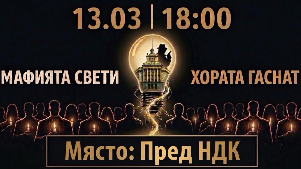 "Мафията свети, хората гаснат" - протест за високите цени на тока