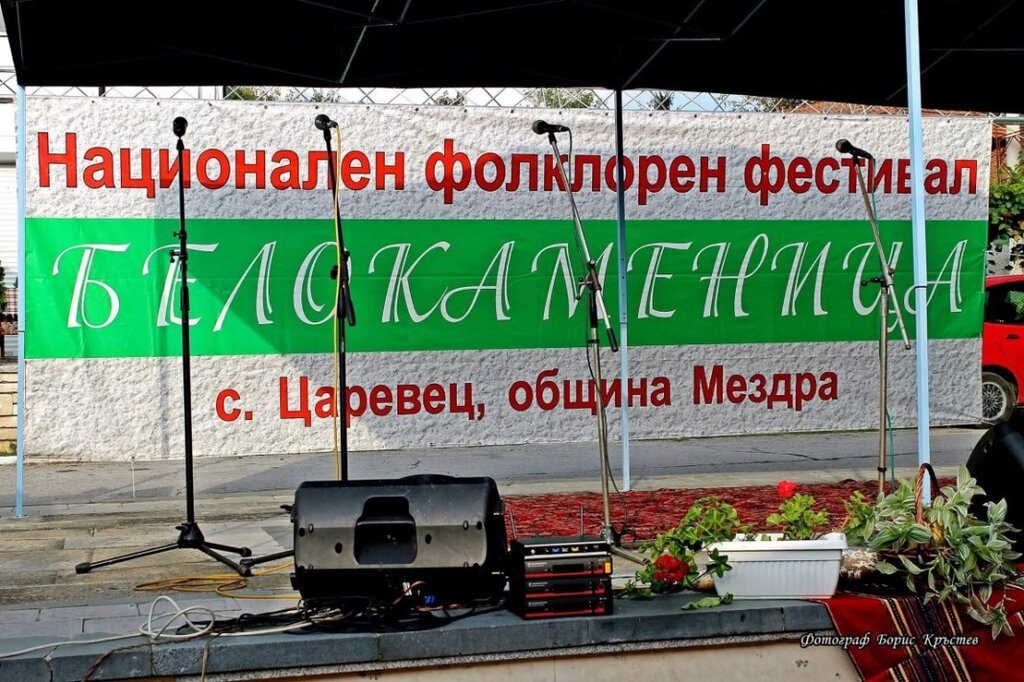Село Царевец се стяга за „Белокаменица-2025“