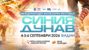 За седма поредна година Видин е домакин на фестивала "Синия Дунав"