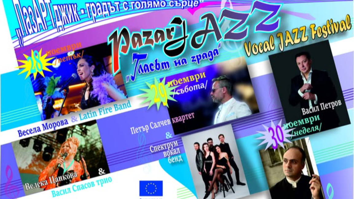 PazarJAZZ – ”Гласът на града” от днес до неделя в Пазарджик