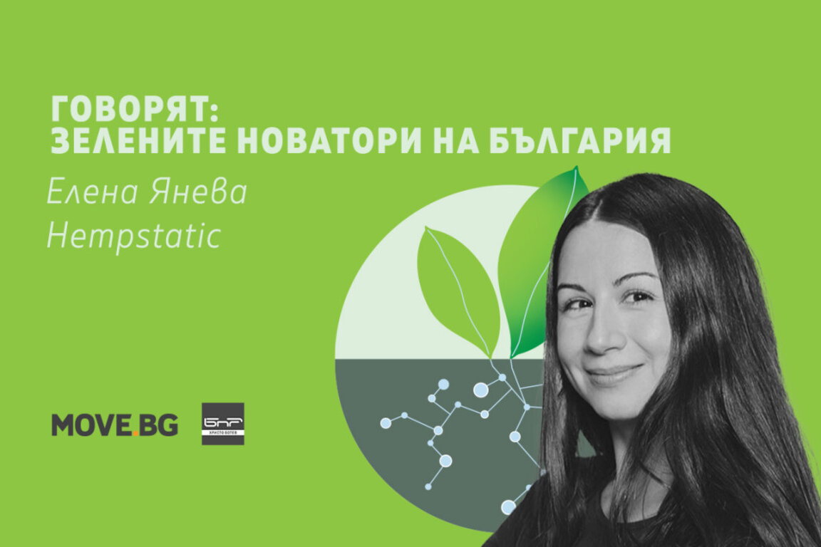 Компанията Hempstatic и строителството с индустриален коноп