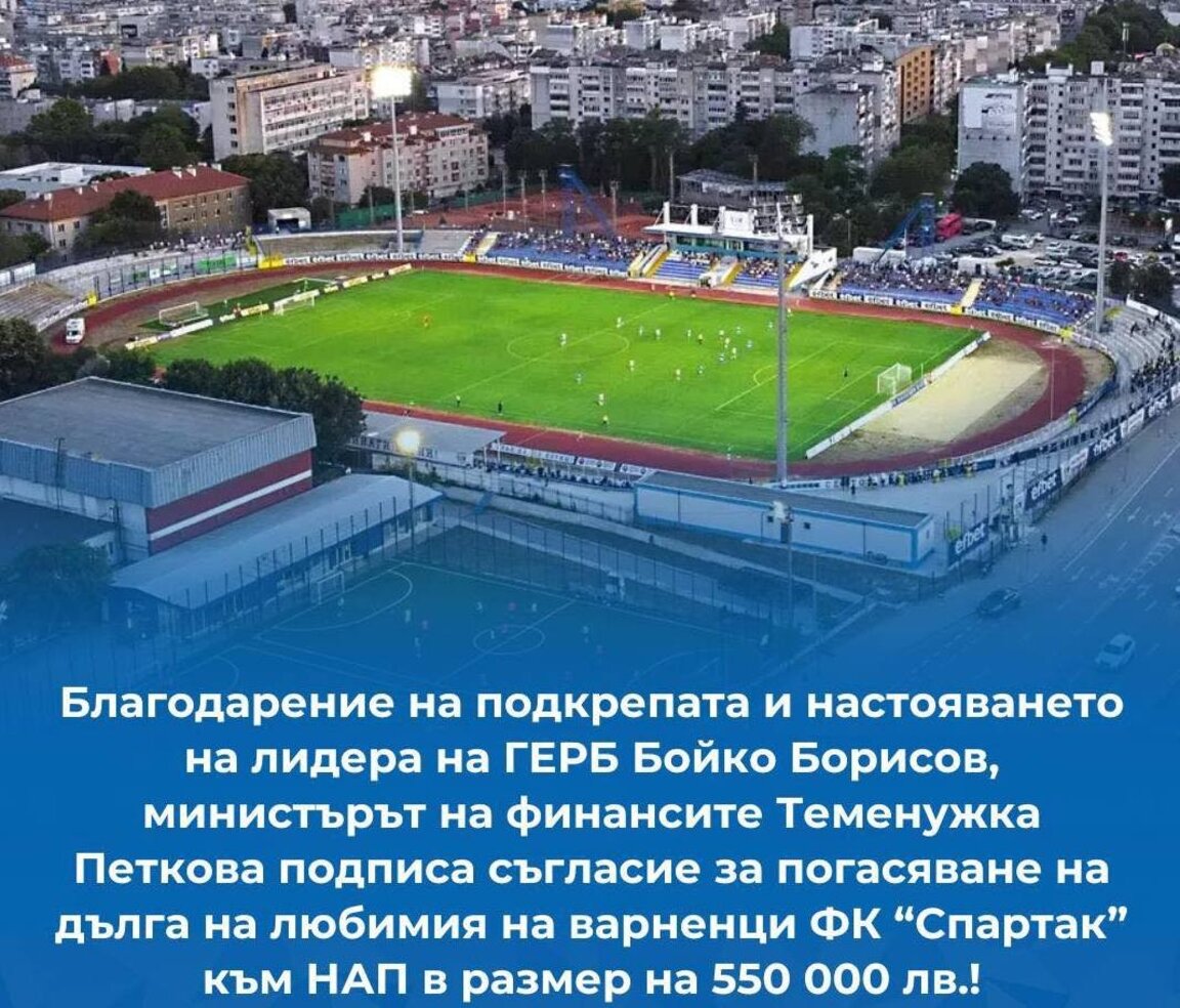 ПФК Спартак - Варна се спаси