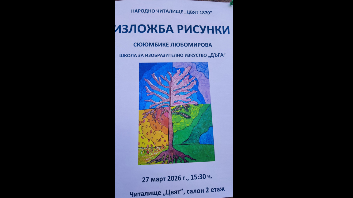 Малка художничка от Видин открива своя първа самостоятелна изложба