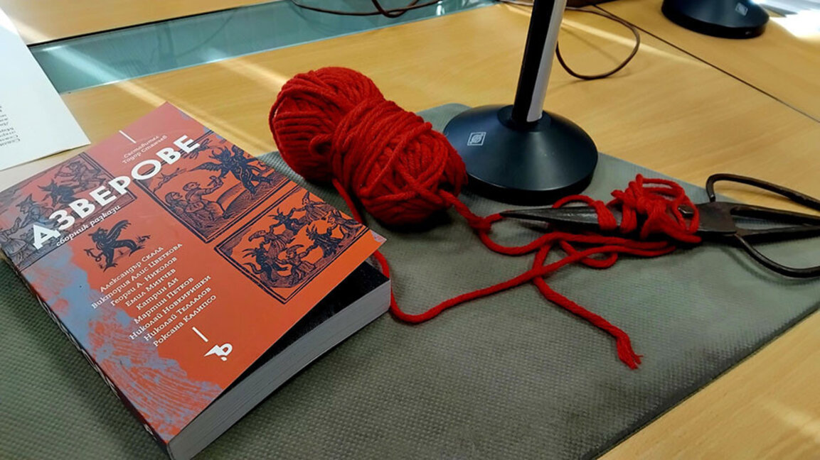 Сборникът "Дзверове" ни среща с митични същества