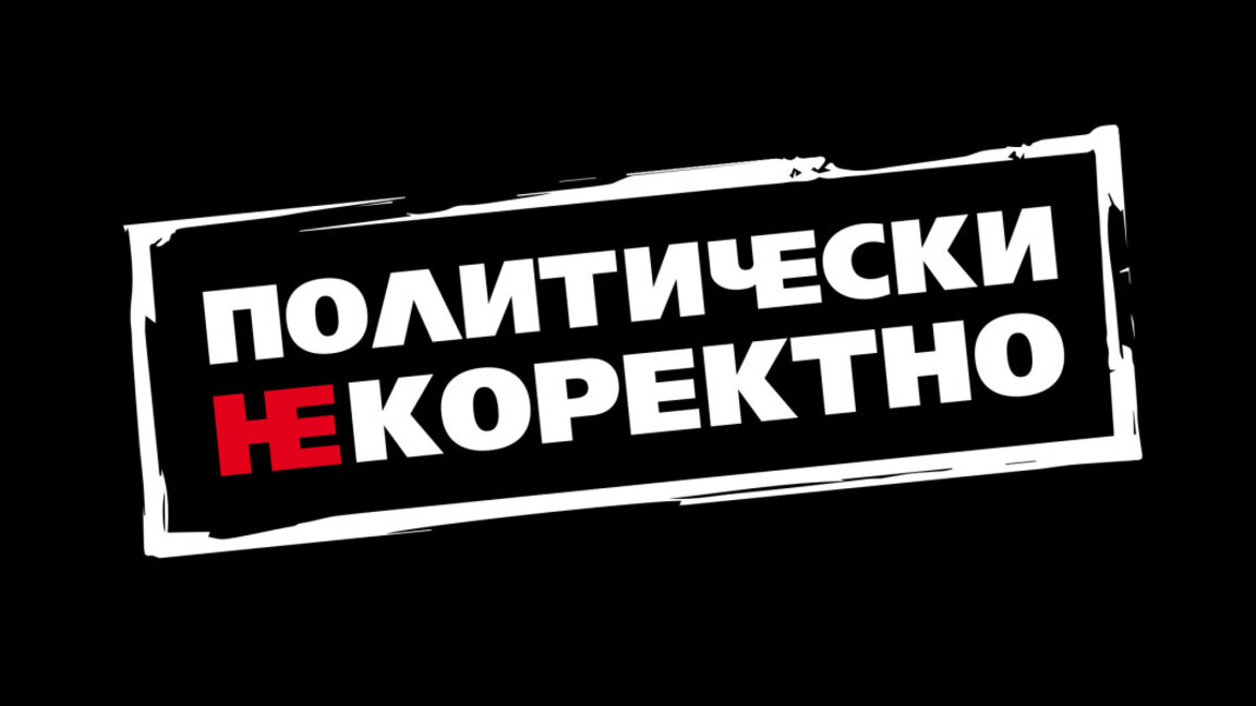 Коментар на Петър Волгин: Портиерът на Белия дом ги очаква