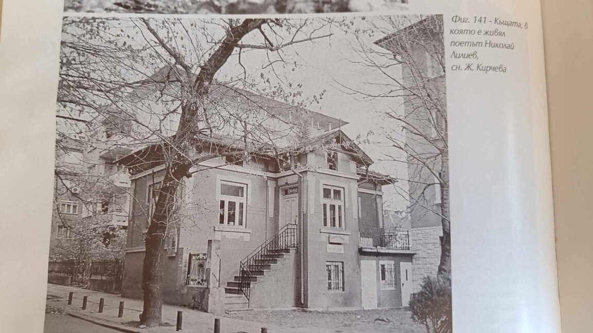 Историята на Лилиевата къща