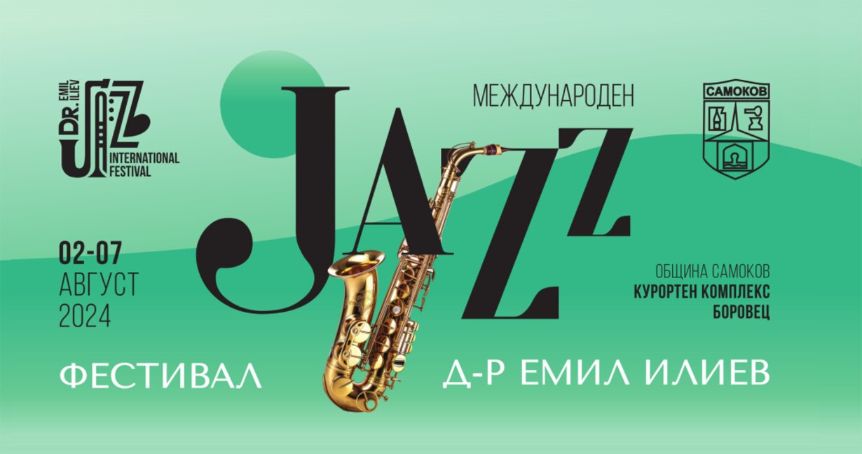 За трето поредно лято Боровец ще е домакин на Международния фестивал "Д-р Емил Илиев"